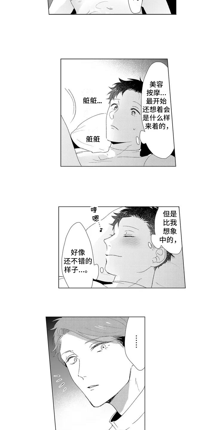 第2章：期待6