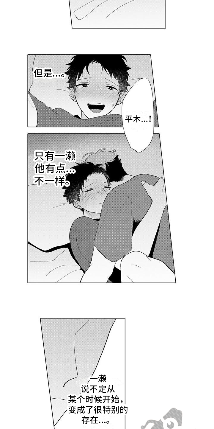 第14章：分手3
