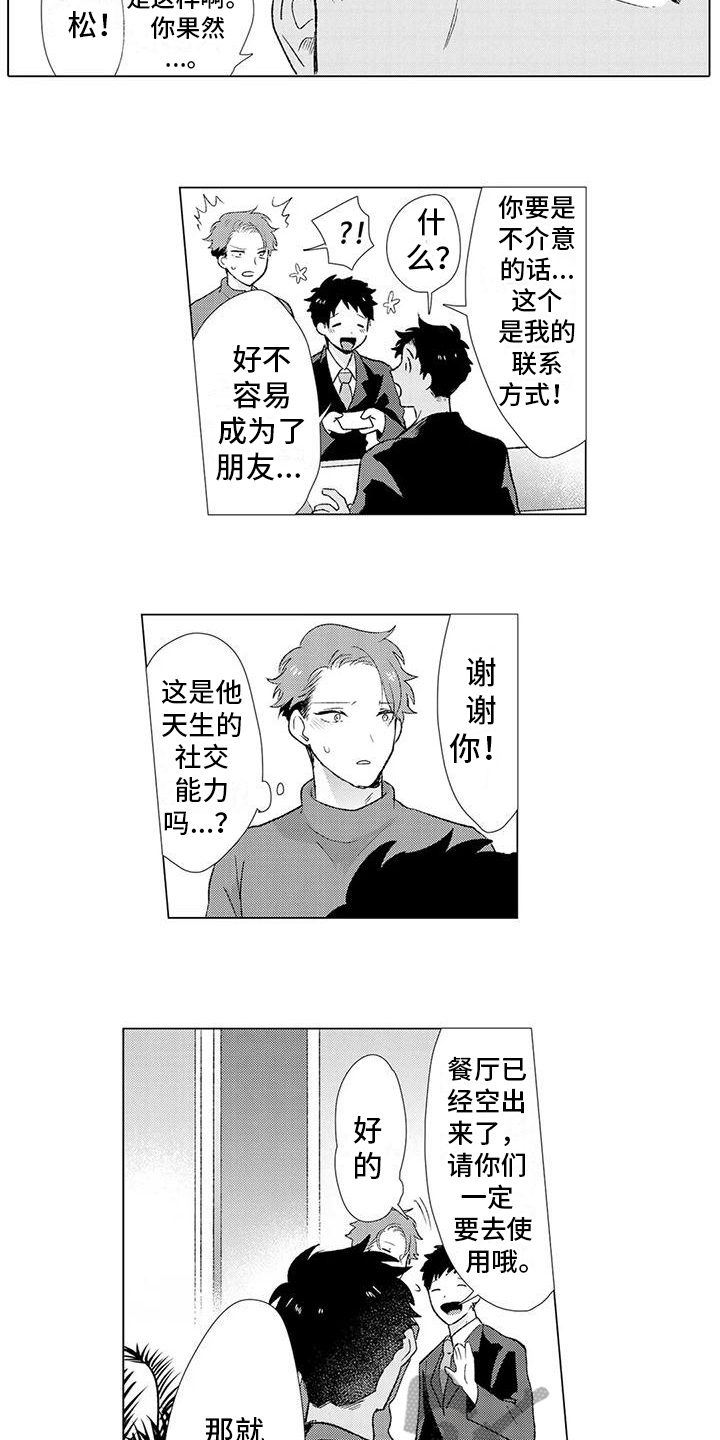 第18章：安心【完结】10