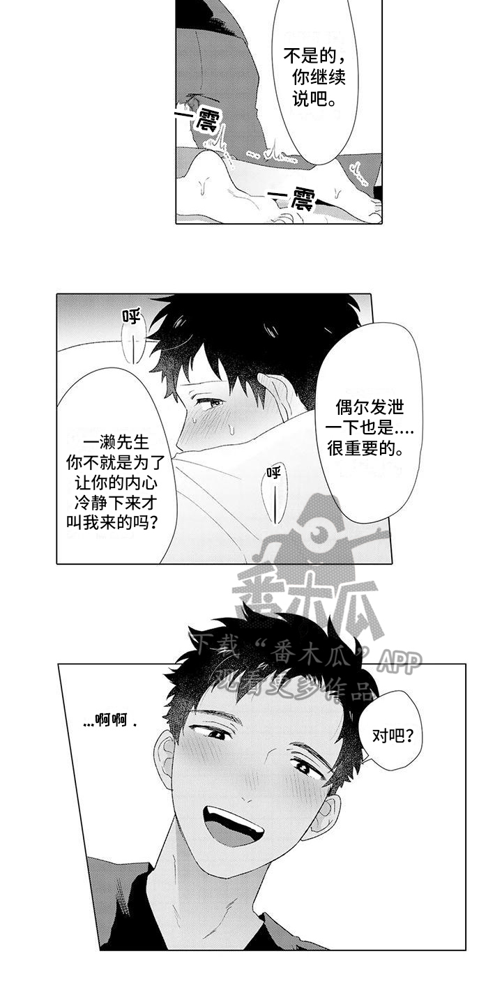 第10章：倾诉7