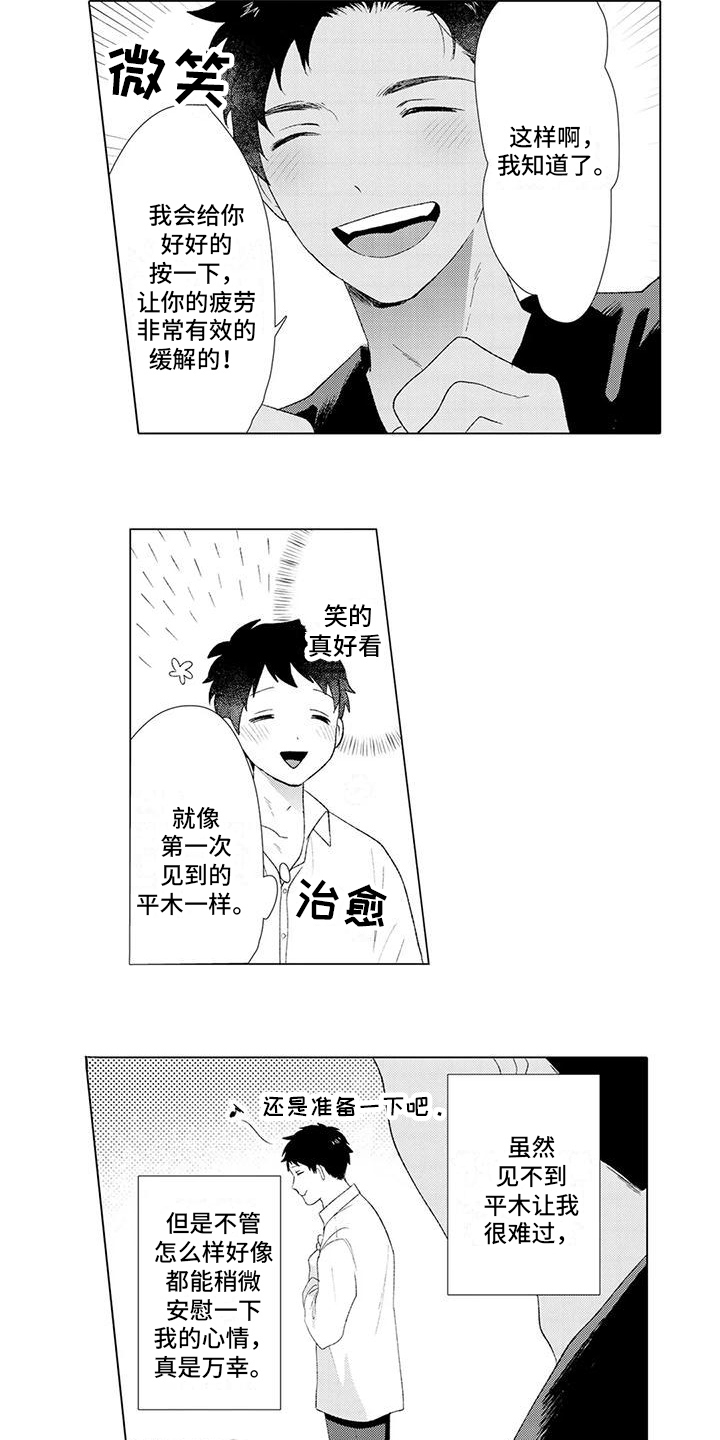 第9章：按摩8