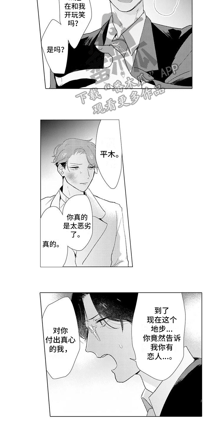 第14章：分手6