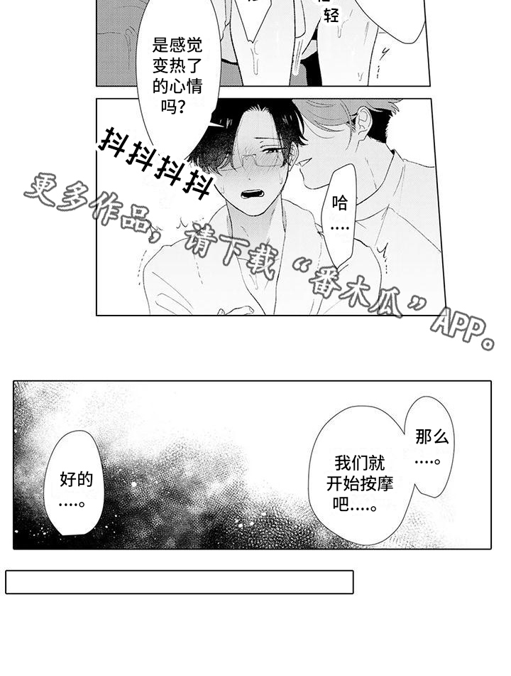 第9章：按摩11