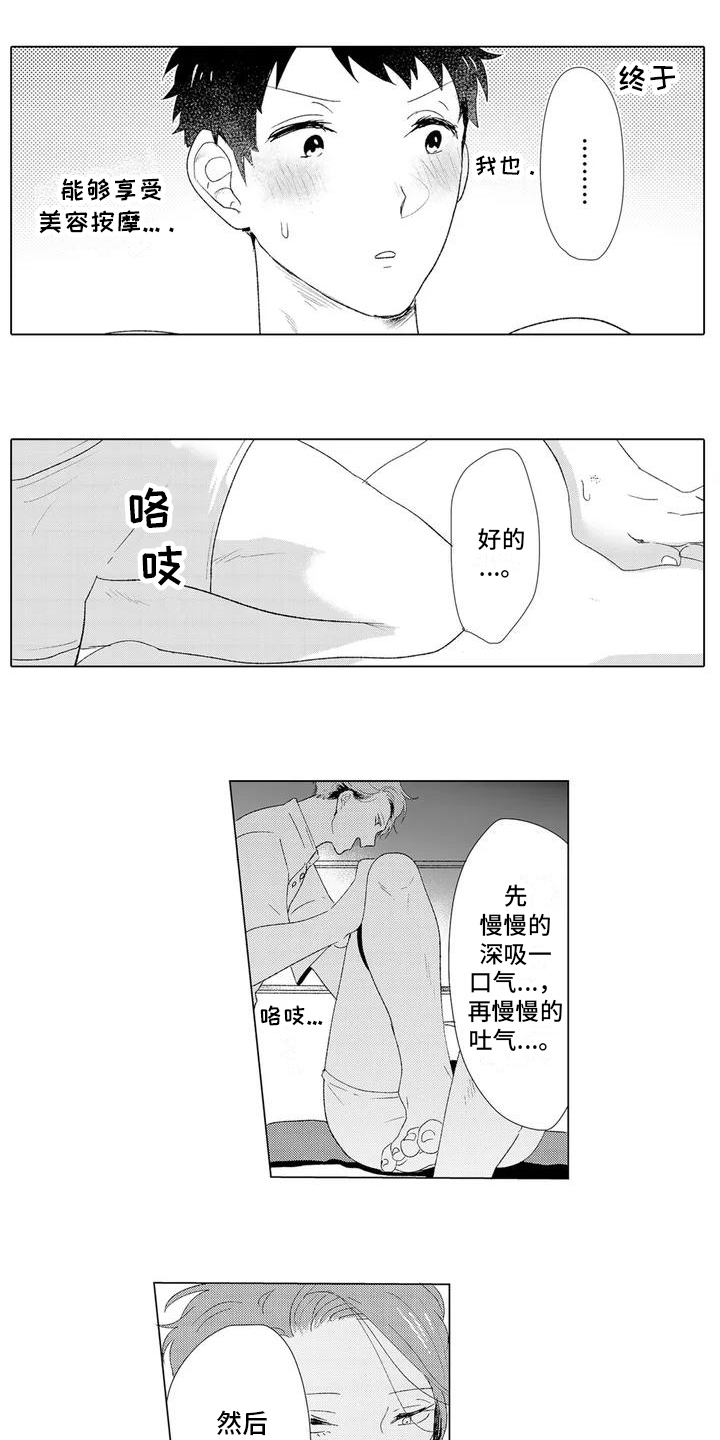 第2章：期待2