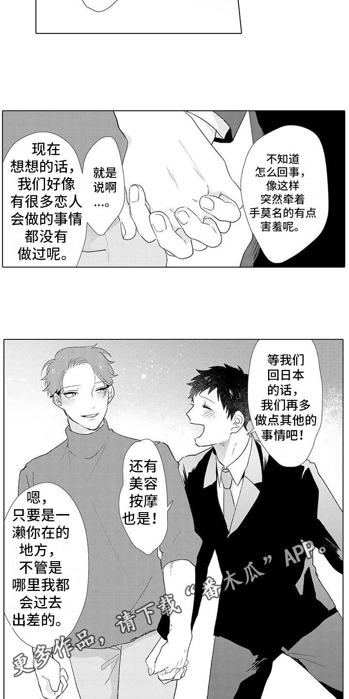 第18章：安心【完结】15