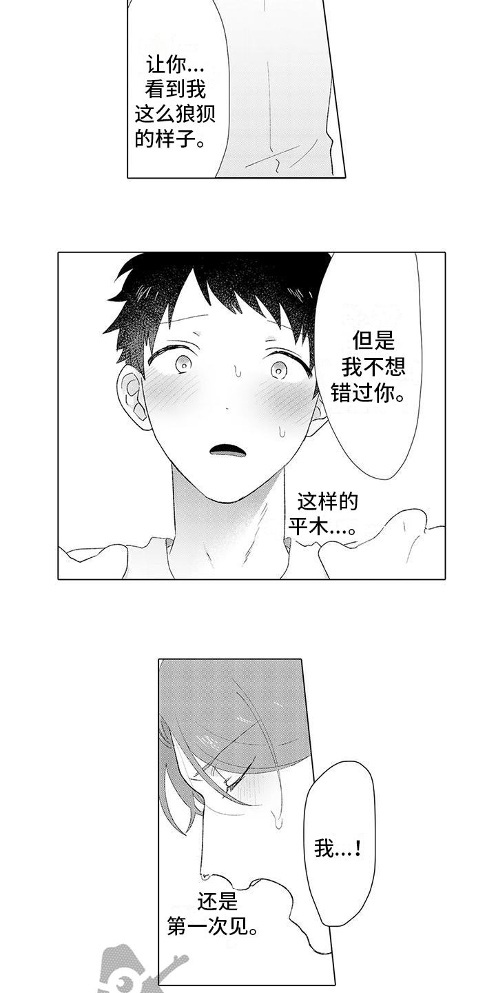 第15章：抓住他6