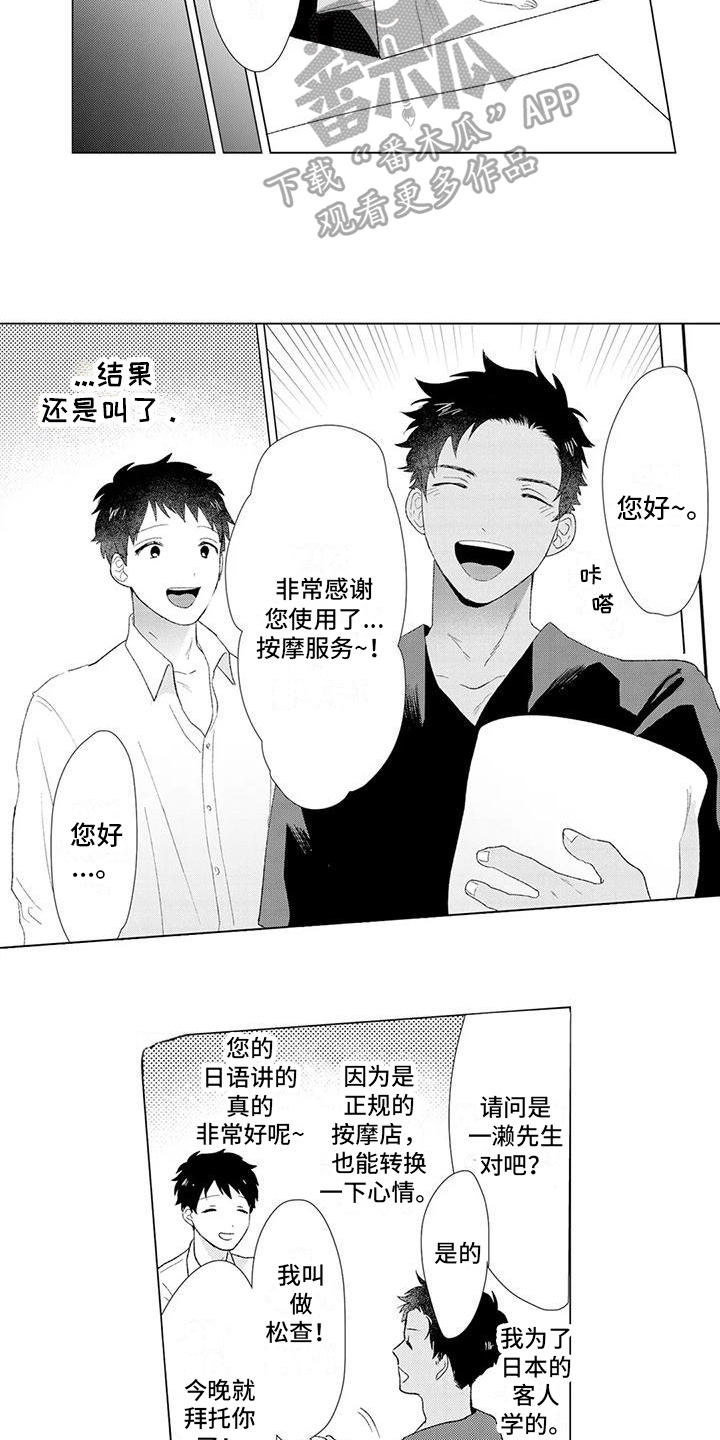 第9章：按摩6