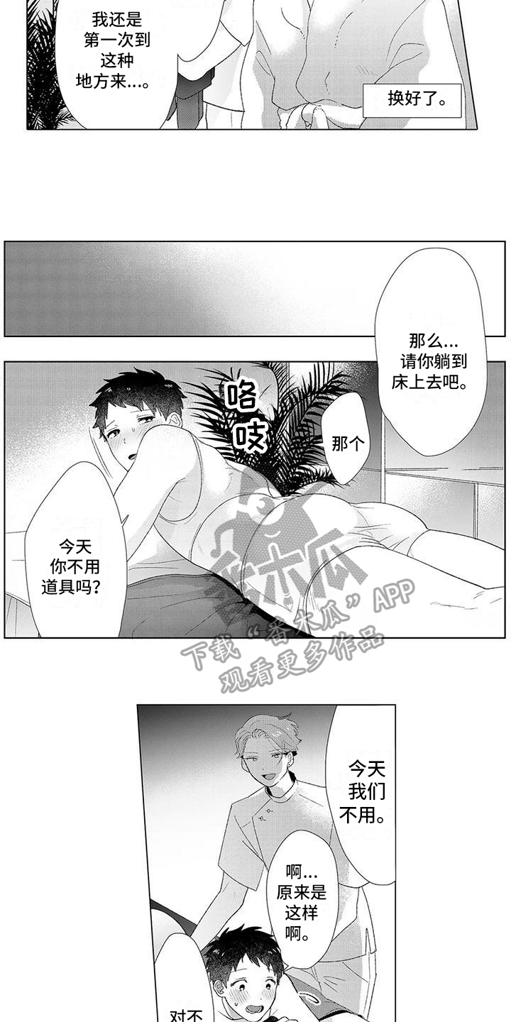 第5章：奇怪8
