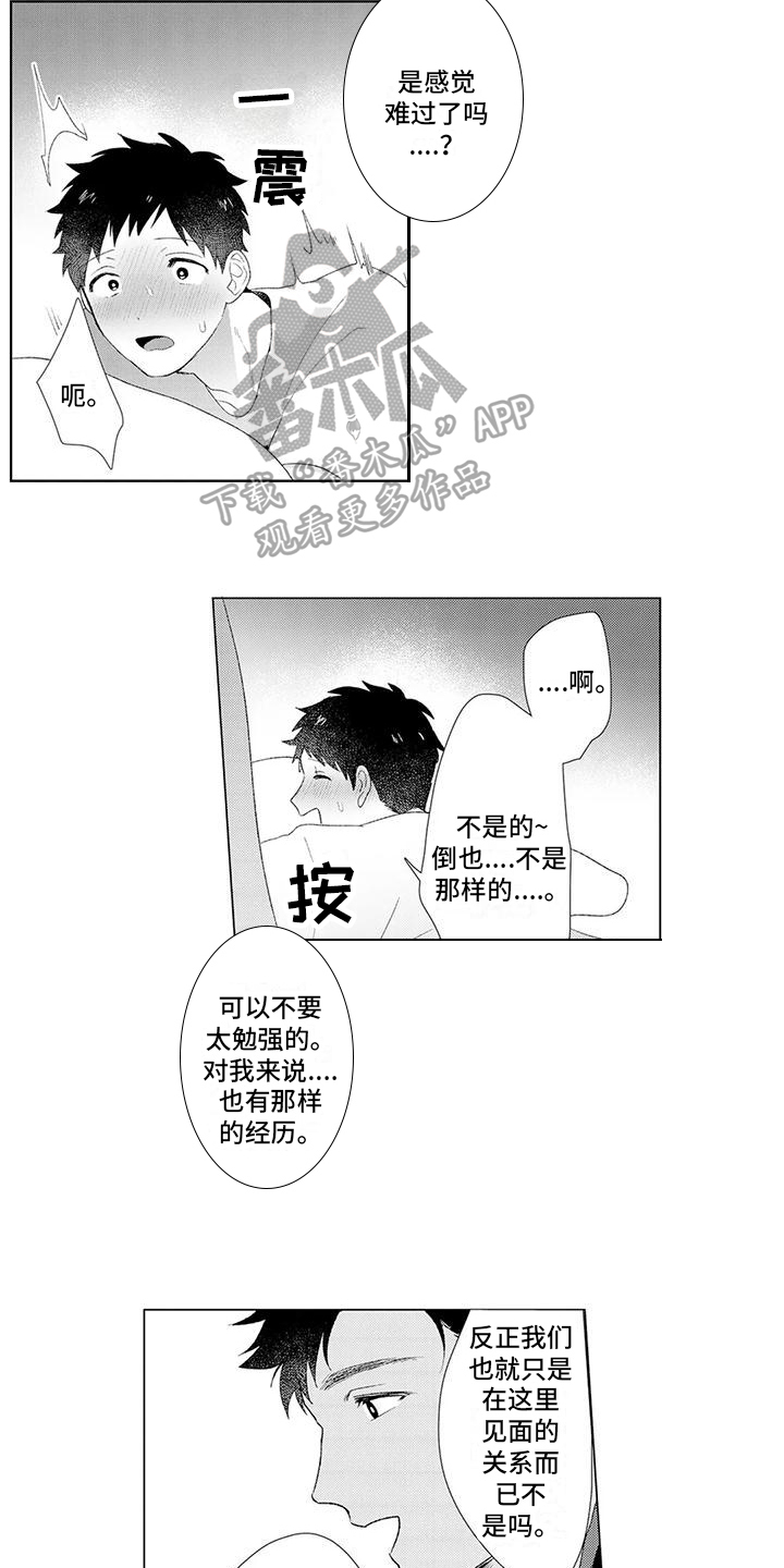 第10章：倾诉3