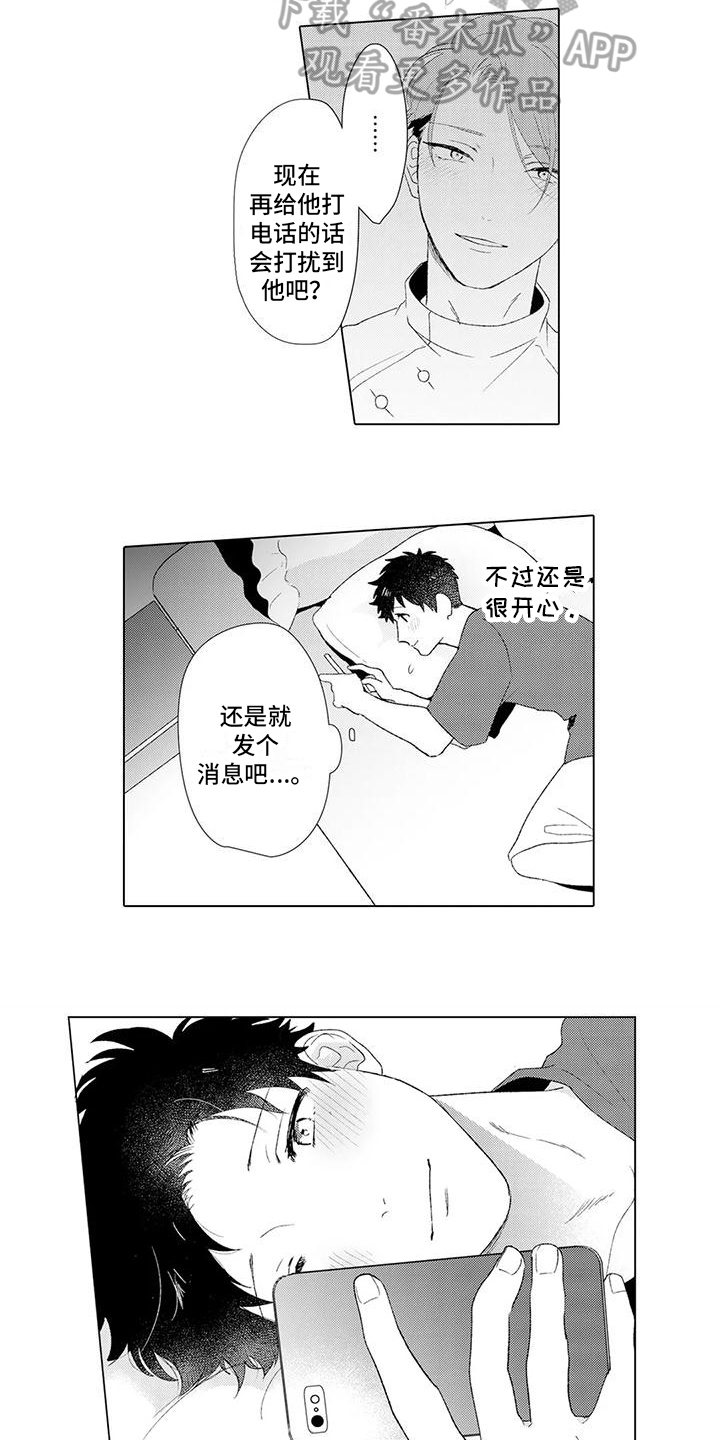 第11章：在意2