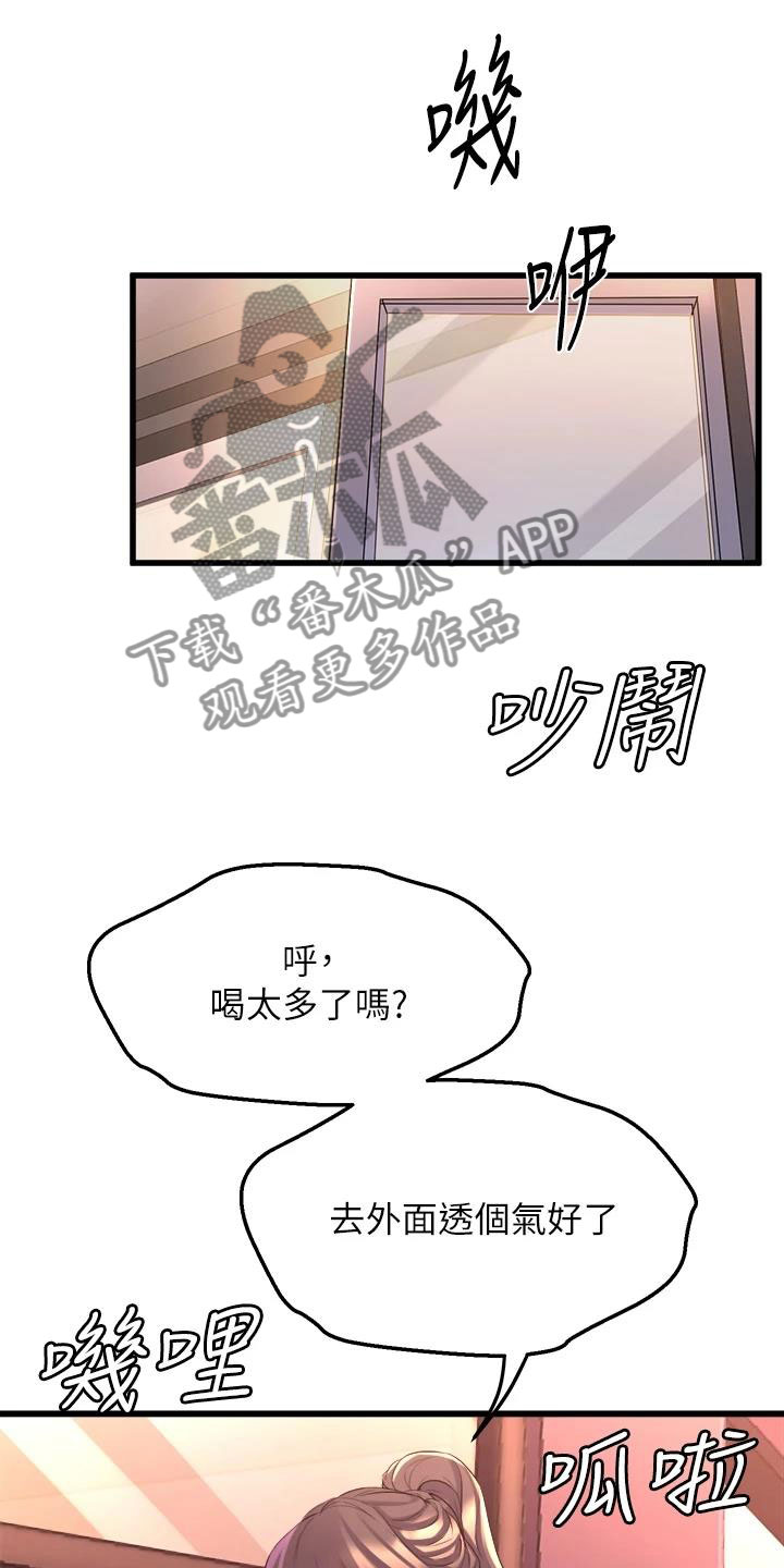 第24章：撞见8