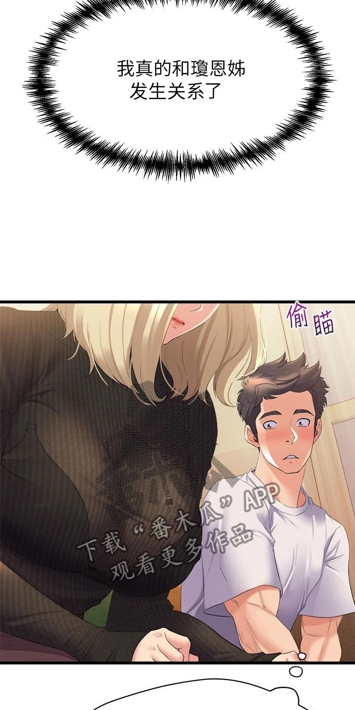 第11章：上门道歉18