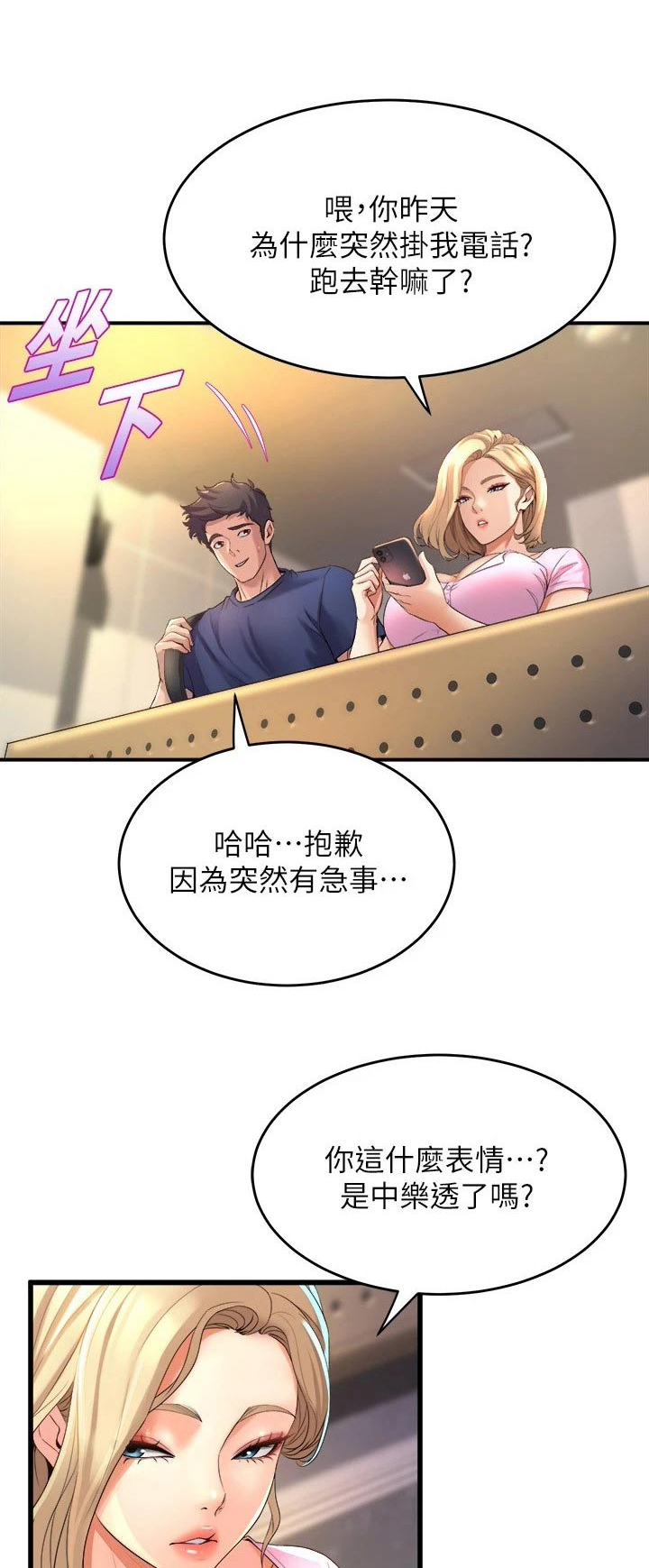 第55章：吃醋0