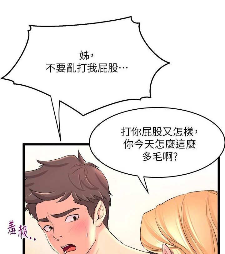 第8章：是你吗？2