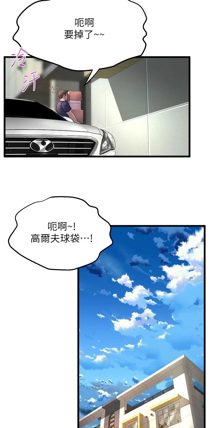 第53章：不小心7