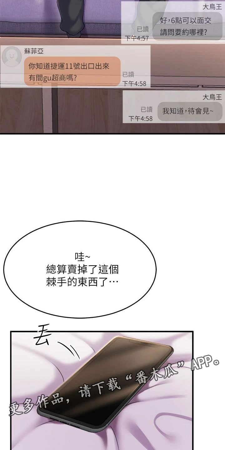 第18章：出售26