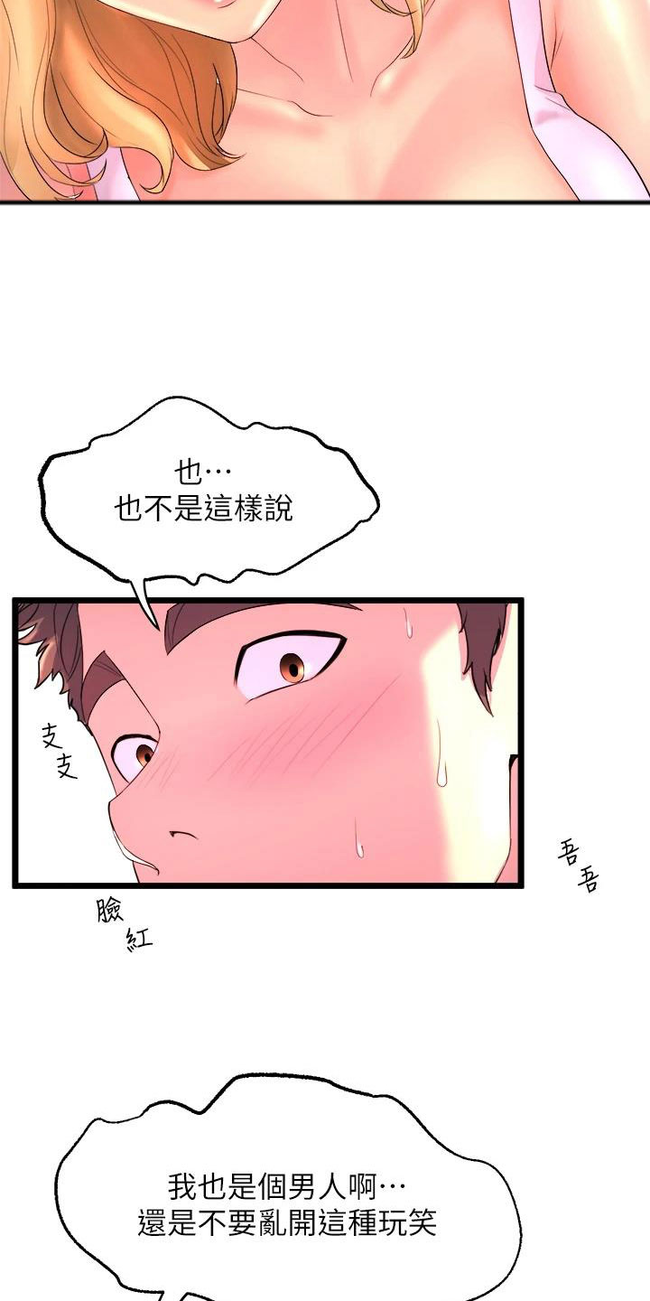 第8章：是你吗？6
