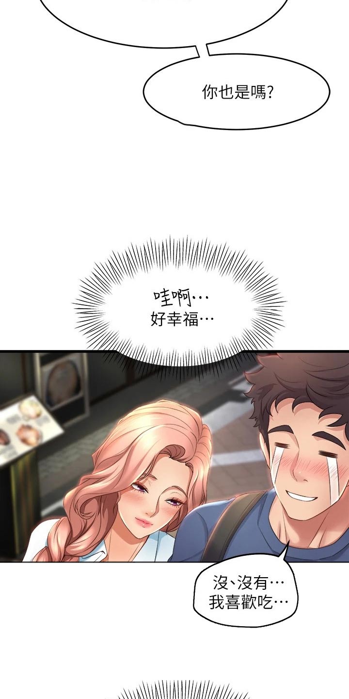 第55章：吃醋18