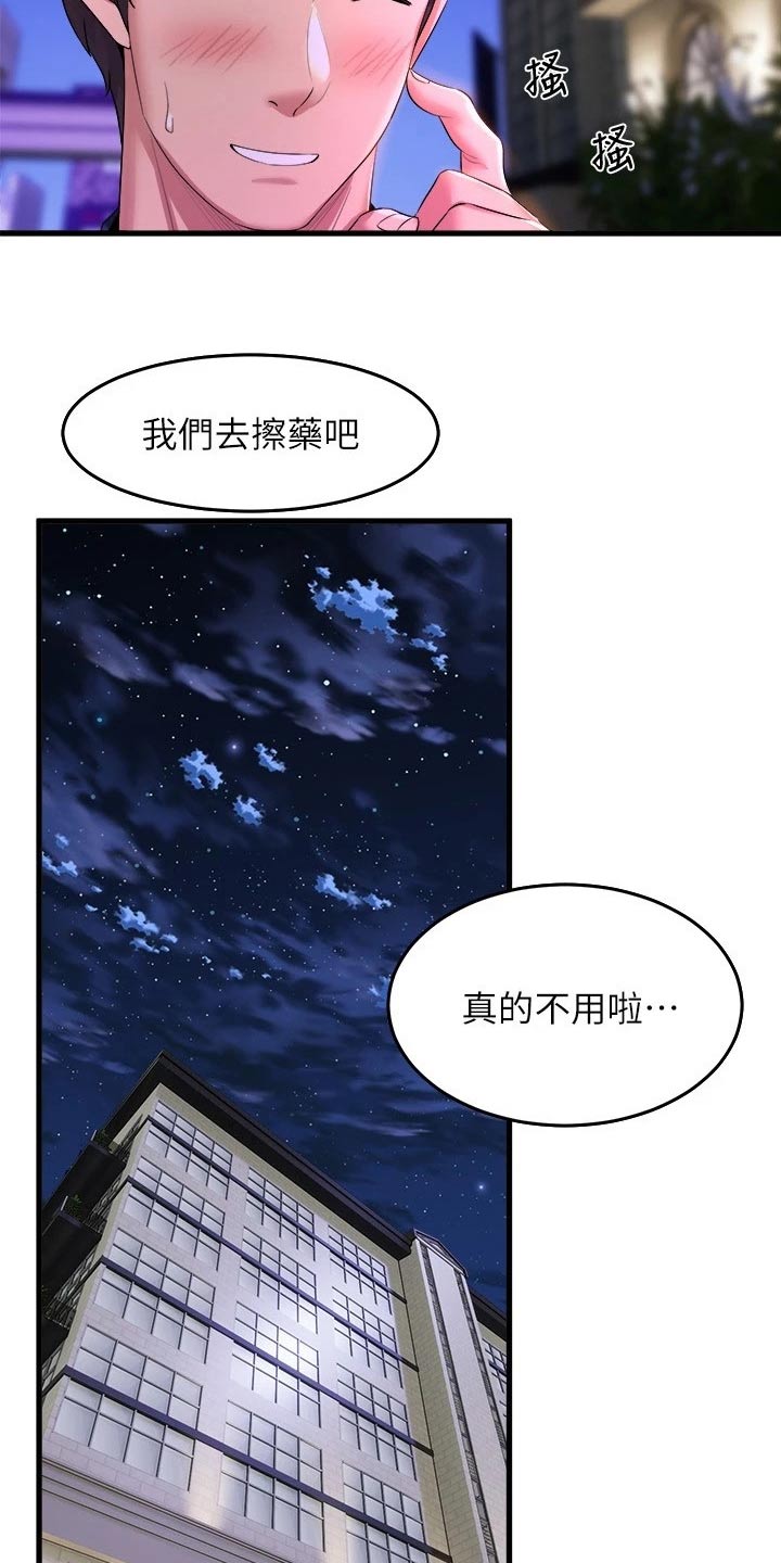 第66章：晚安9