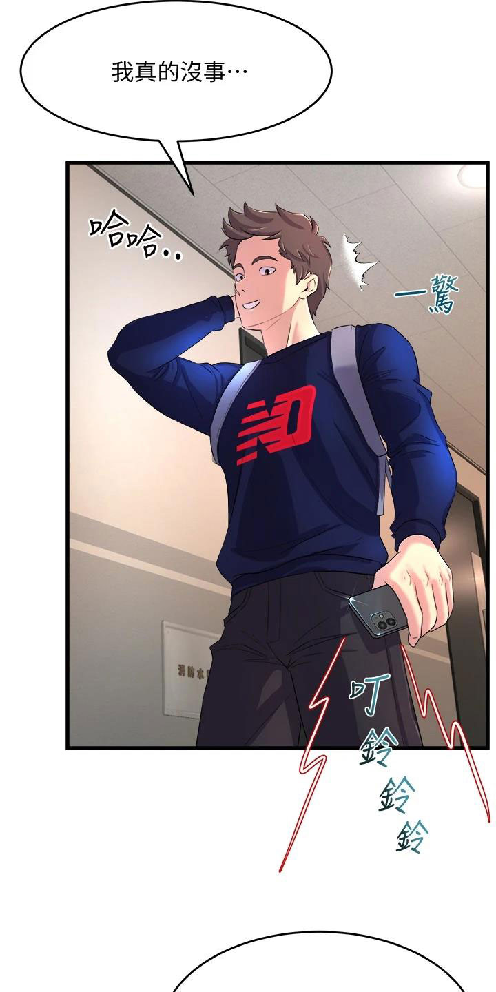 第5章：是谁？23