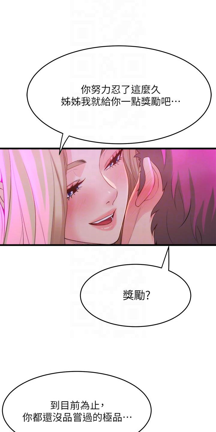 第23章：可爱的家伙8