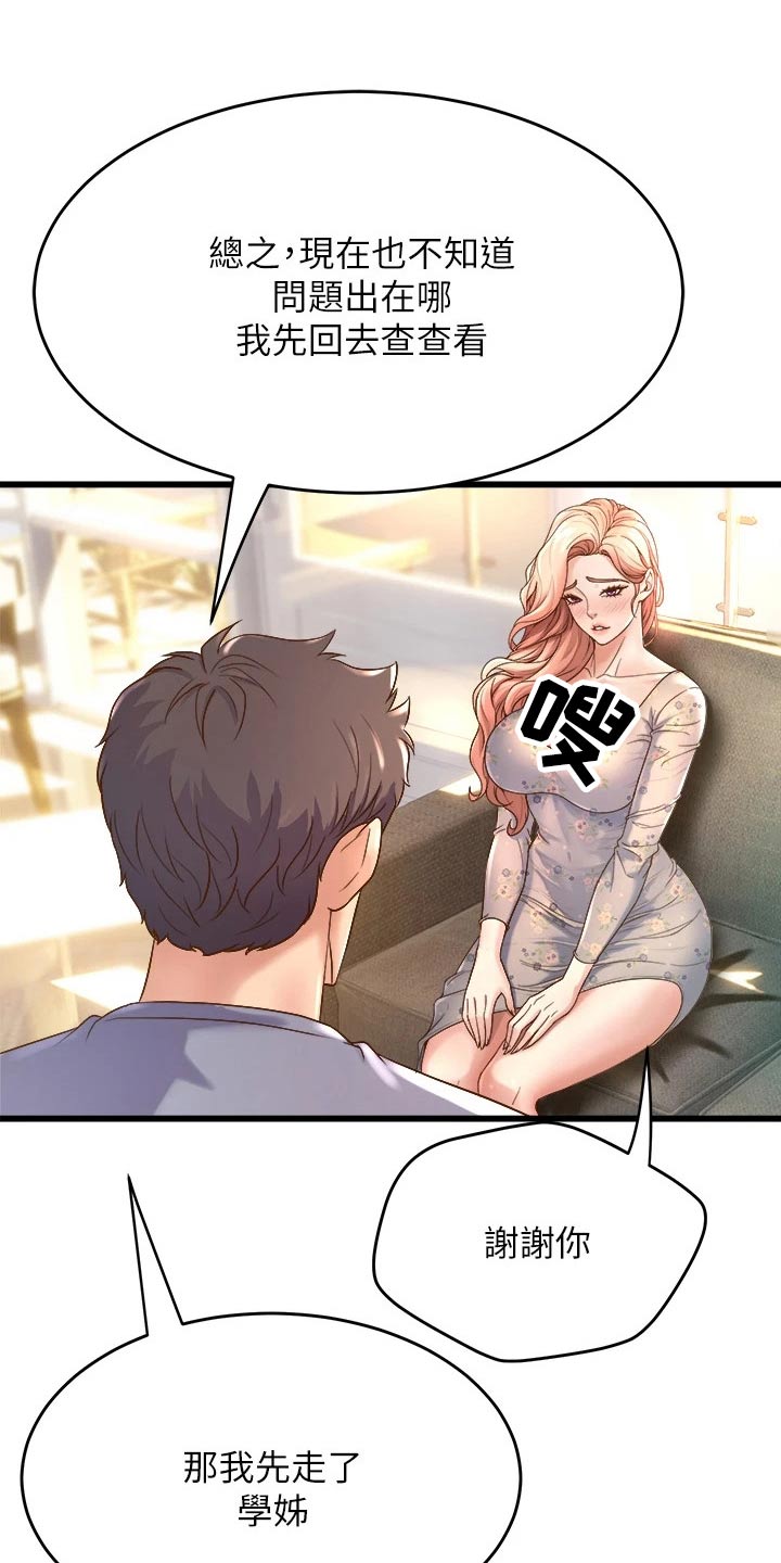 第34章：碰面5
