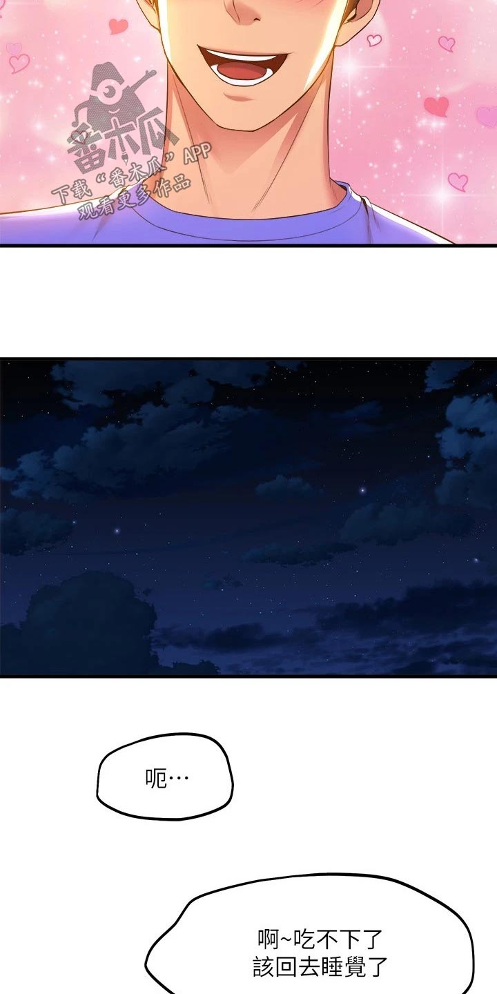第76章：辛苦了11