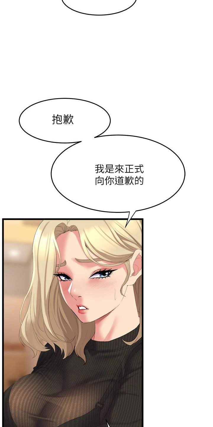第11章：上门道歉15