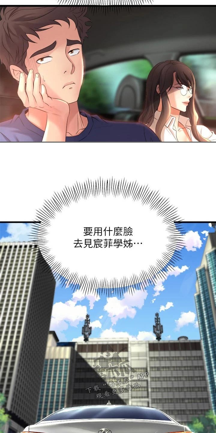 第54章：遇到8