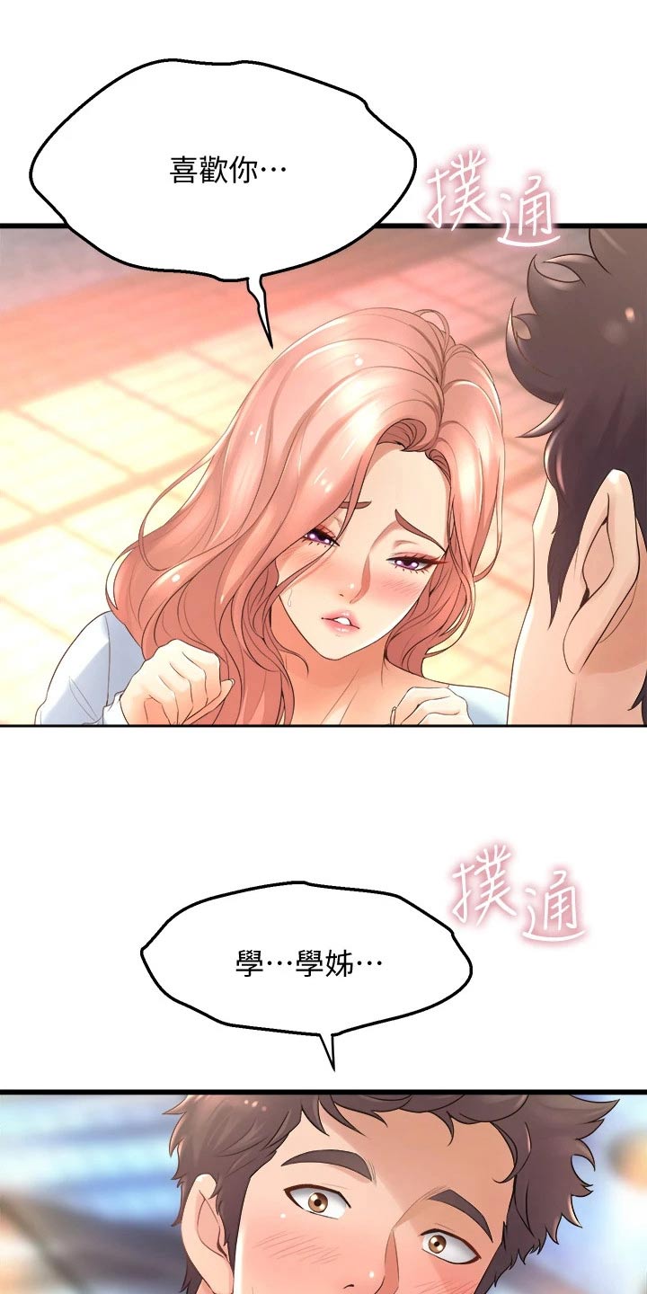 第46章：喜欢你11
