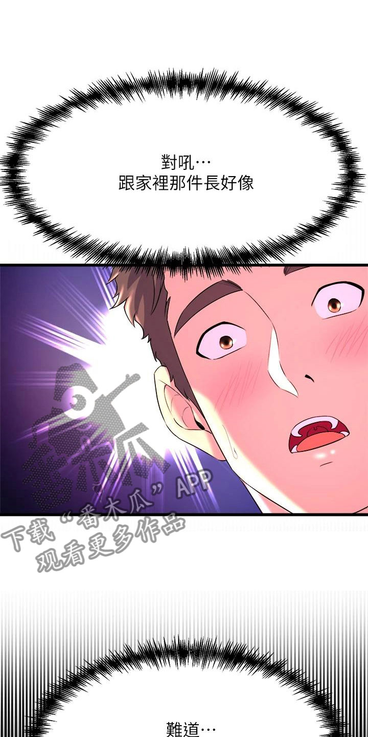 第8章：是你吗？16