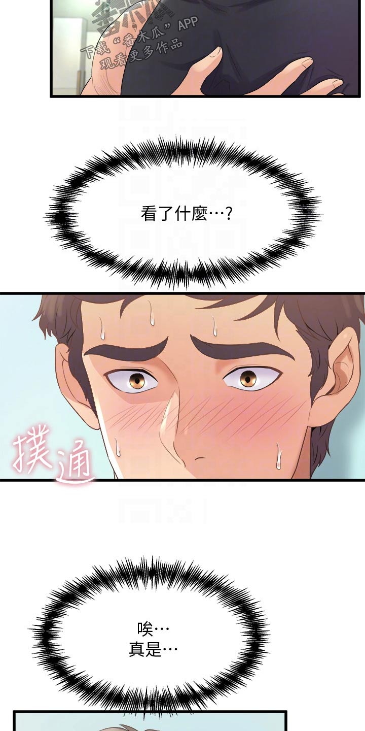 第33章：来我家4