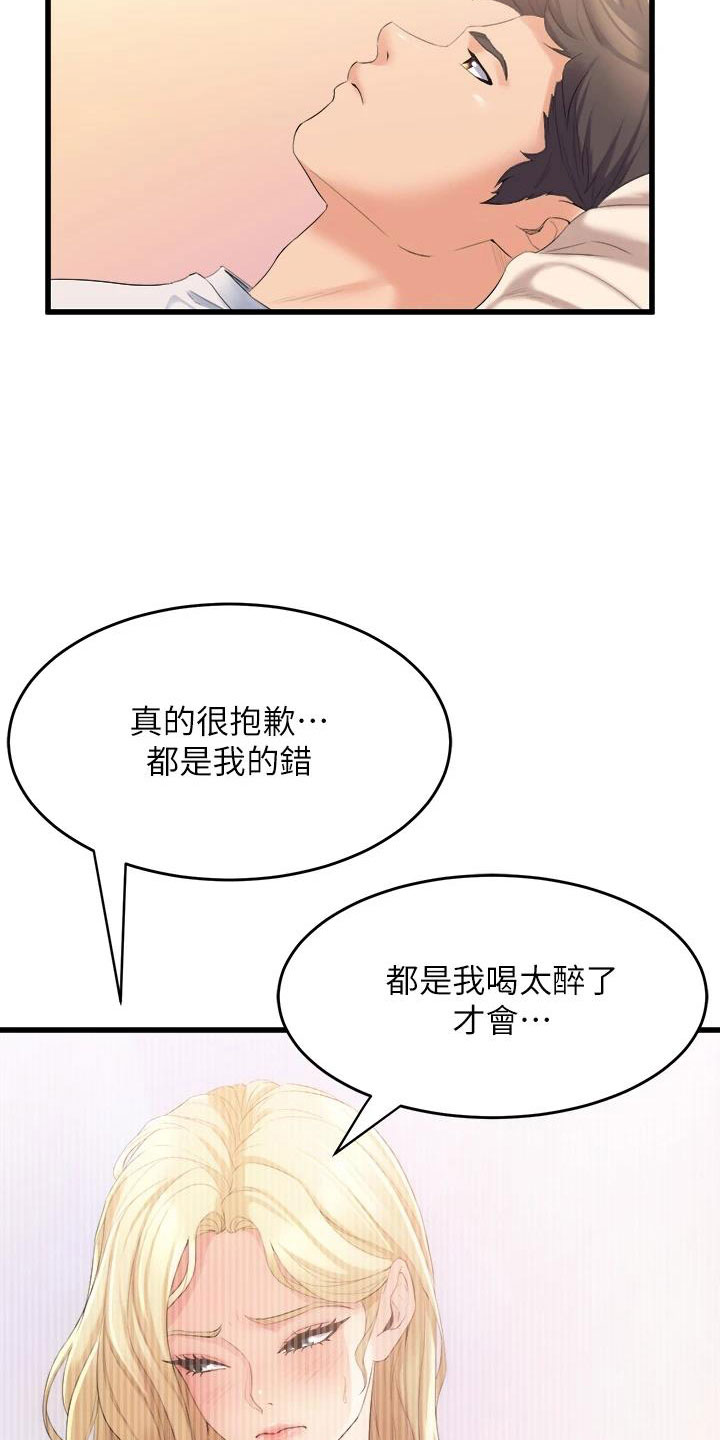 第11章：上门道歉4