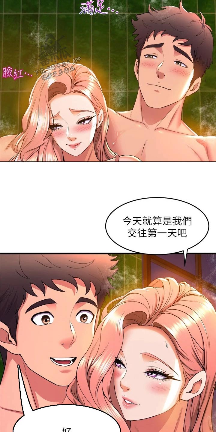 第72章：第一天交往10