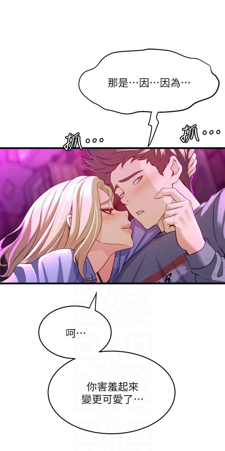 第23章：可爱的家伙7
