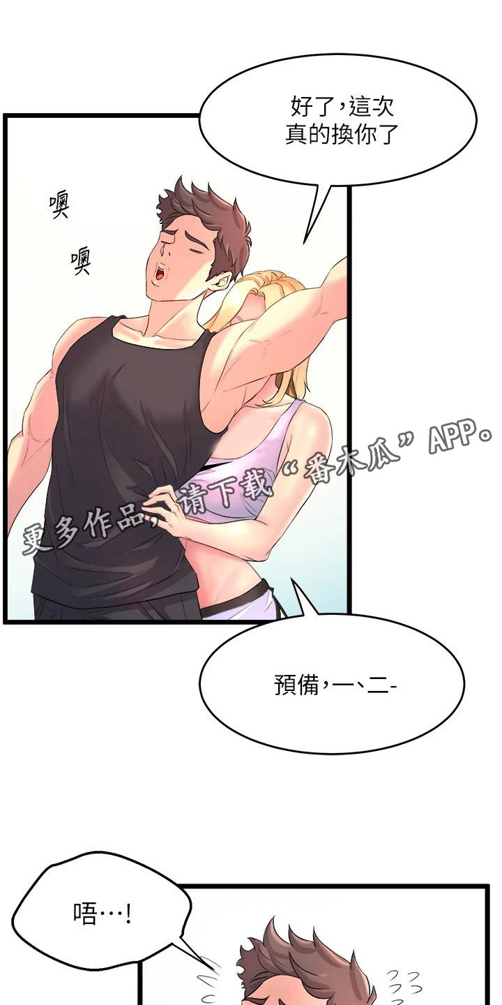 第8章：是你吗？0