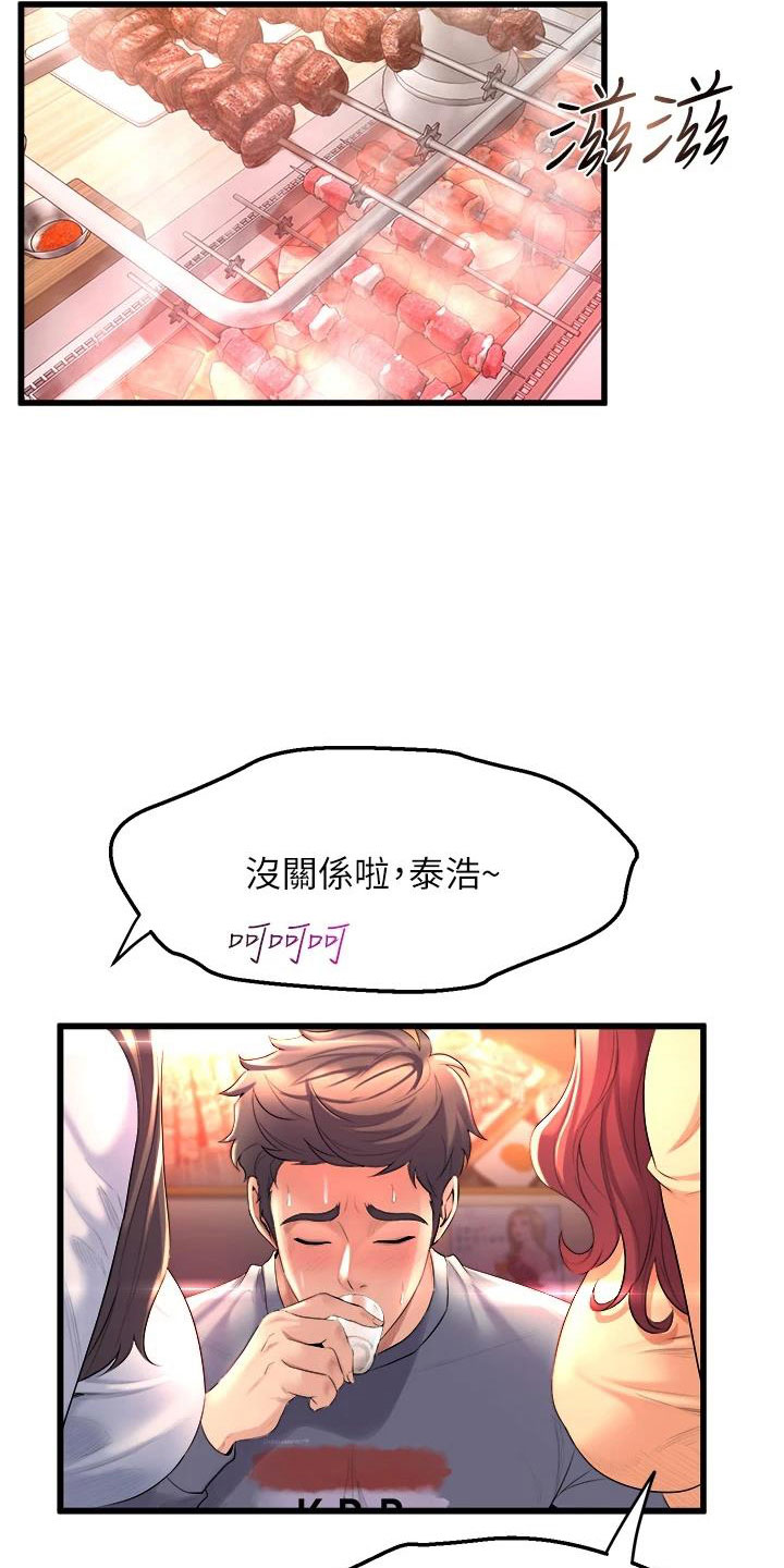 第21章：庆功会1