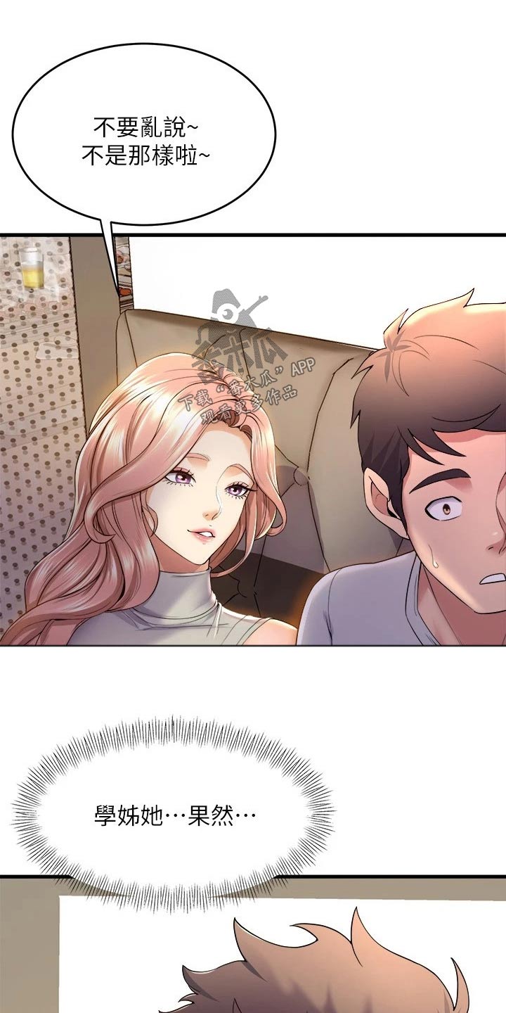 第69章：嫉妒15