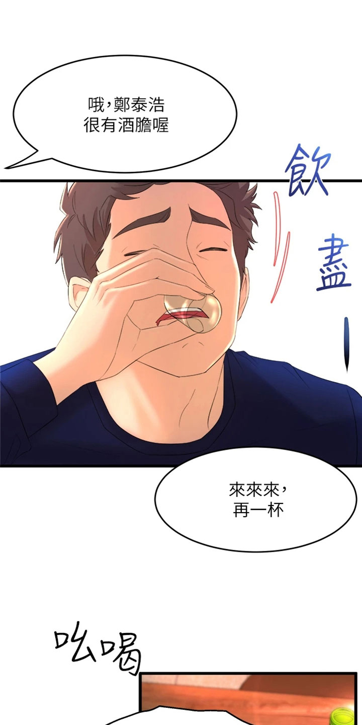 第3章：喝酒24