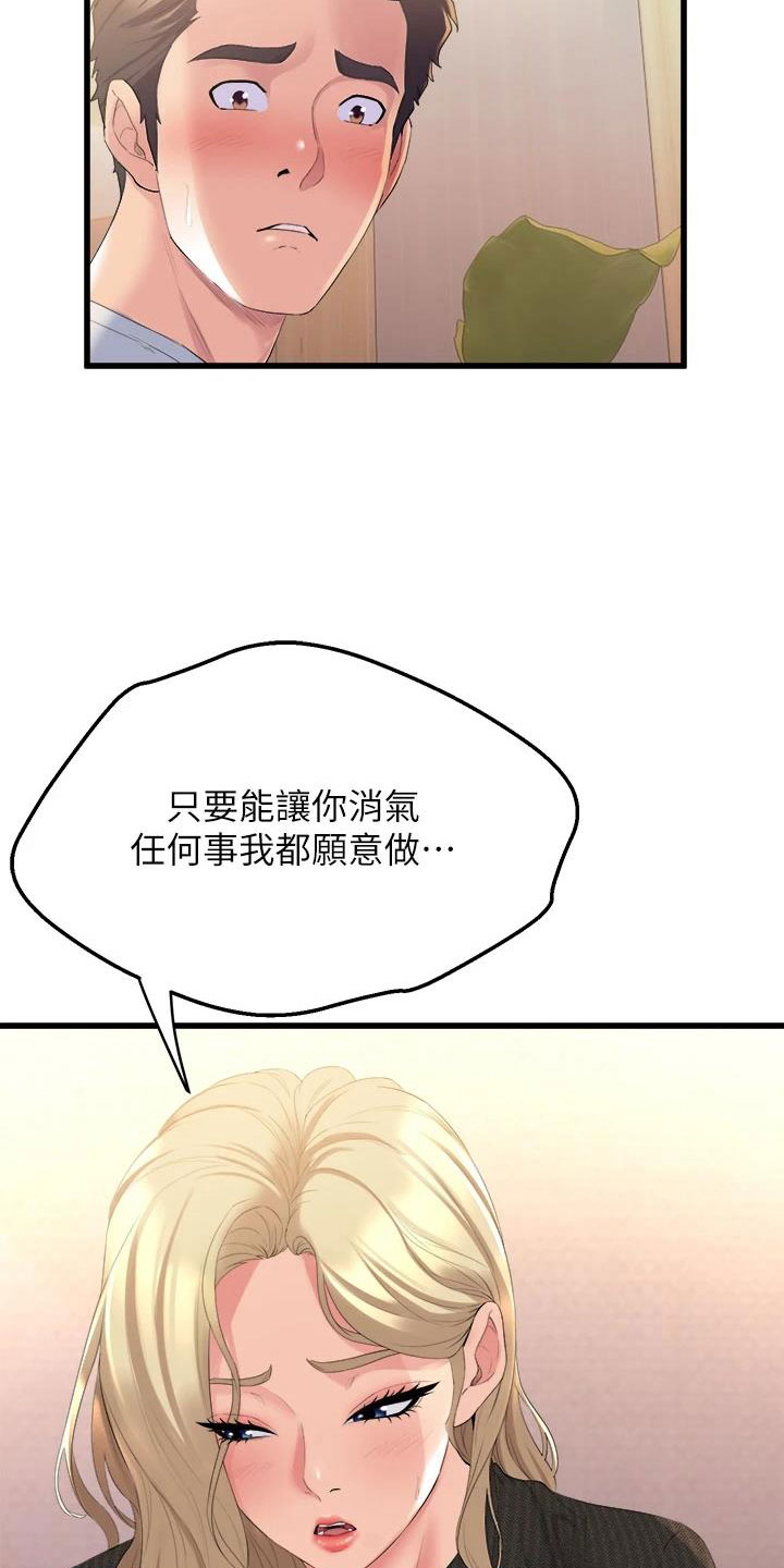 第11章：上门道歉20