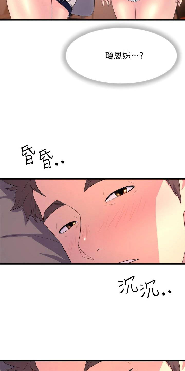 第4章：梦想成真8