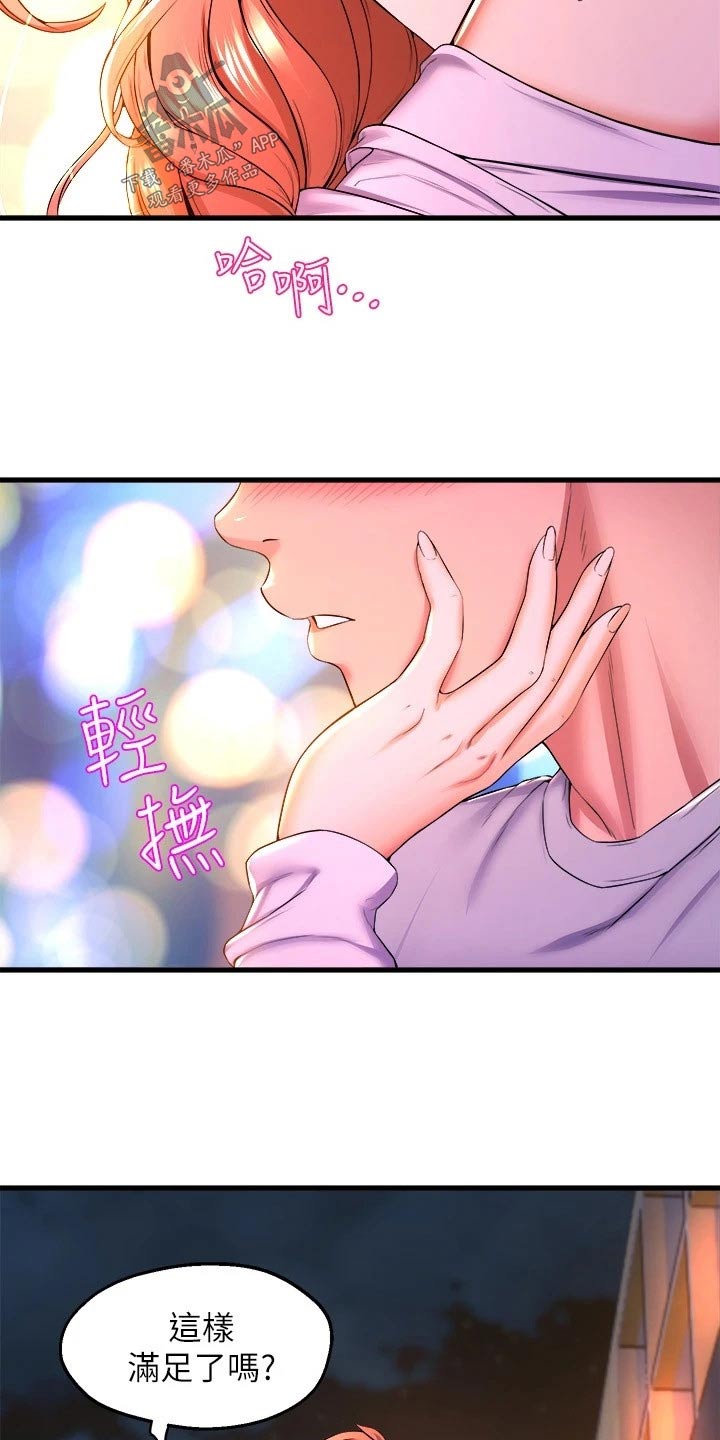 第72章：第一天交往6