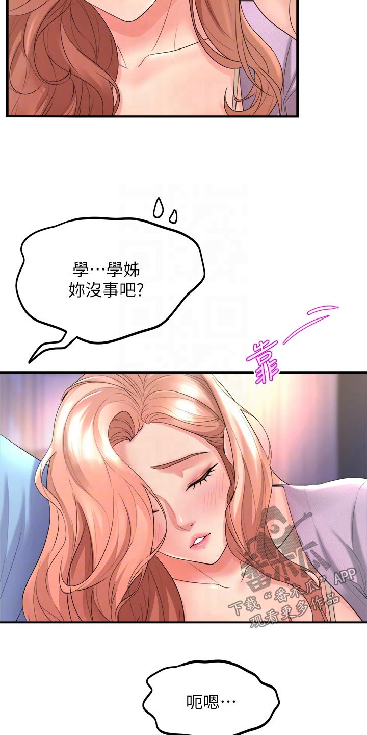 第41章：我回去了5