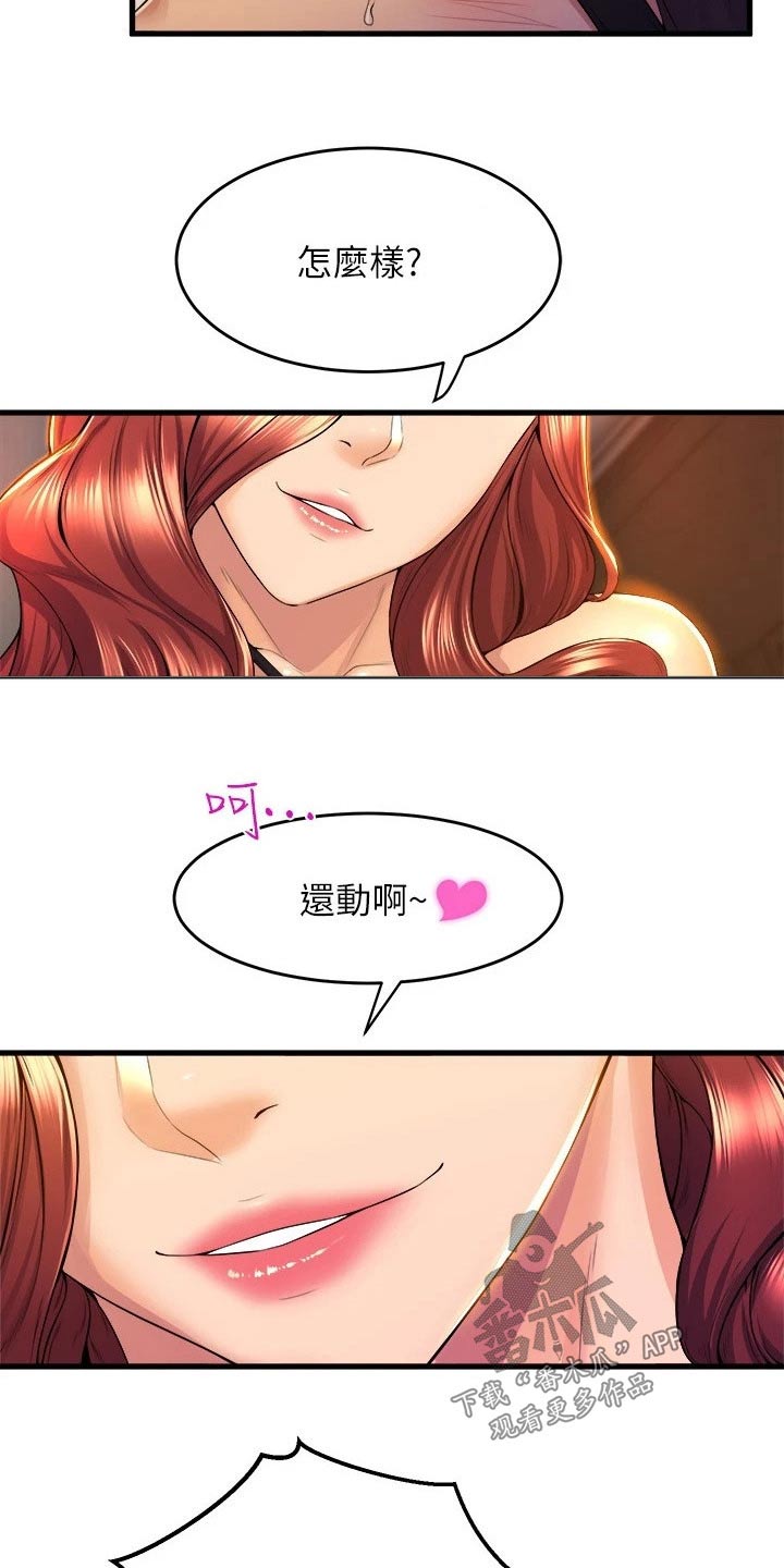 第65章：不许动6