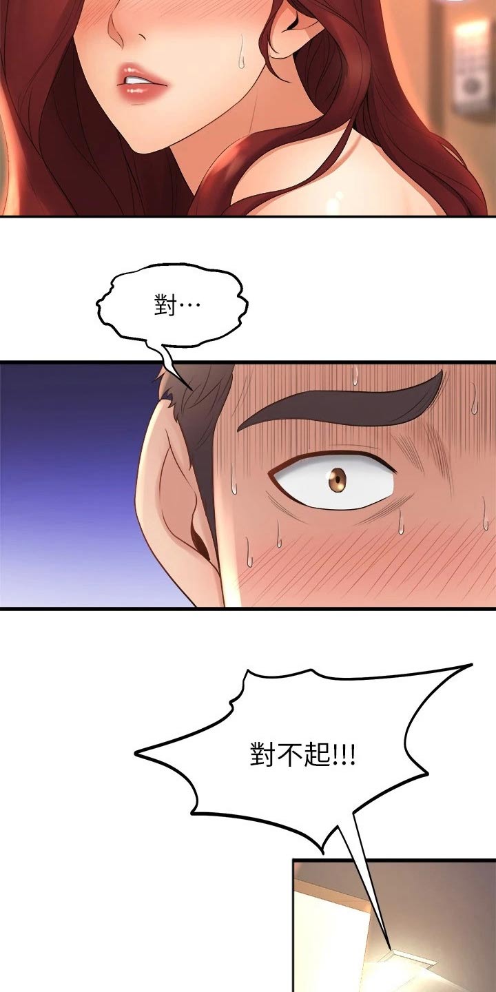 第51章：吓坏了14