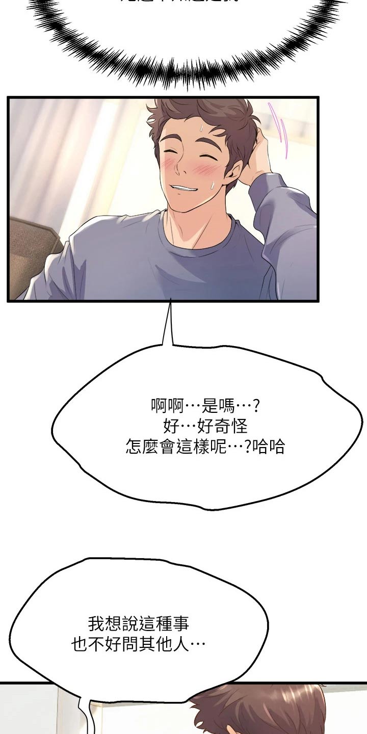第34章：碰面1