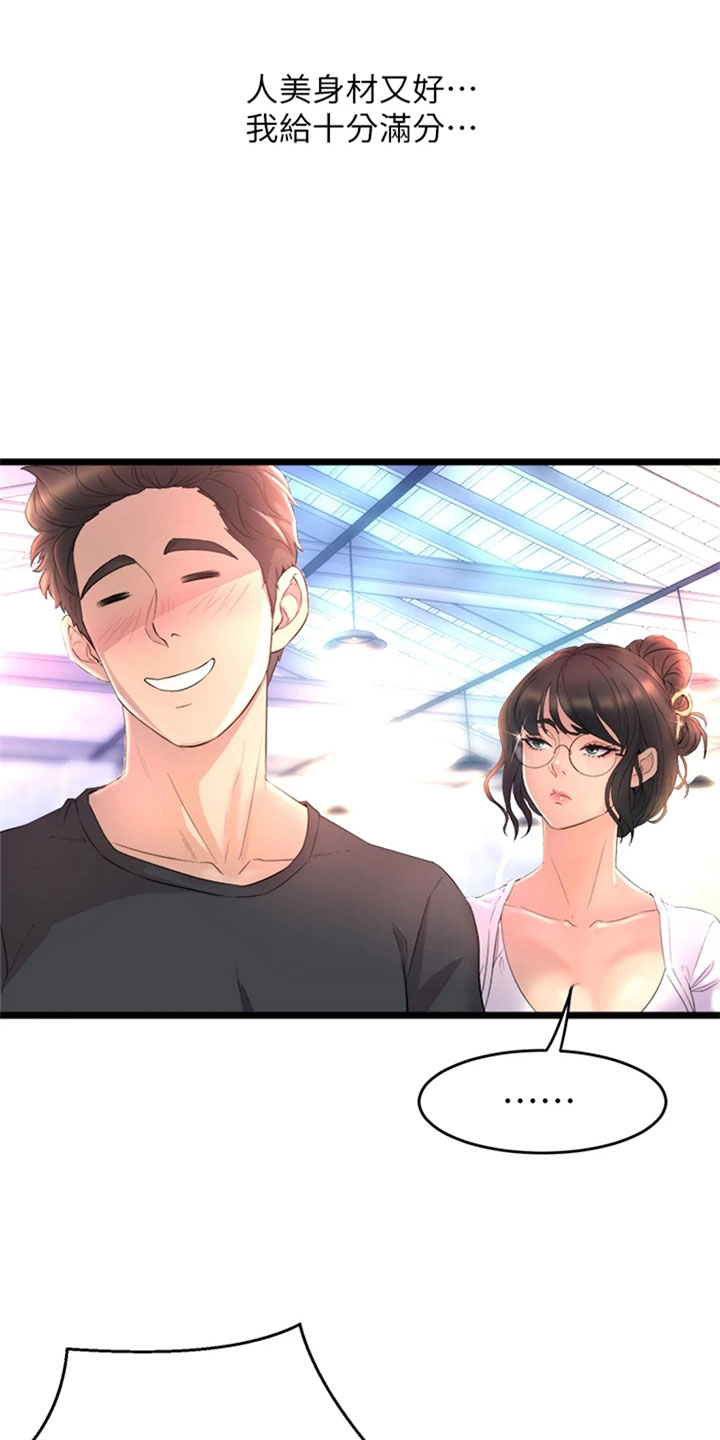 第2章：摔倒9