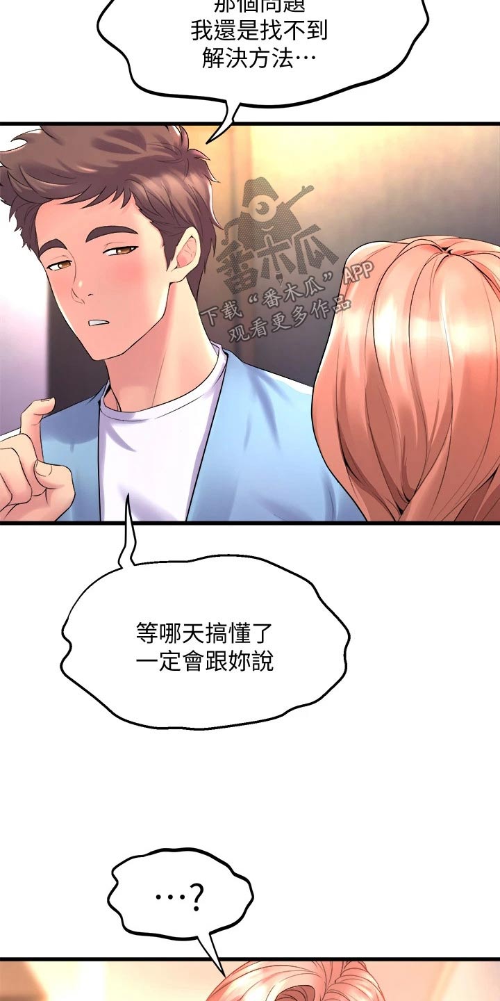 第41章：我回去了14