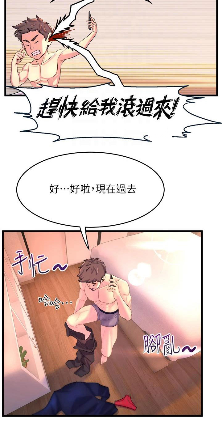 第5章：是谁？8