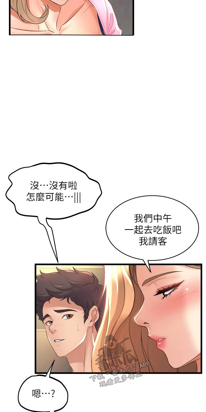 第55章：吃醋1